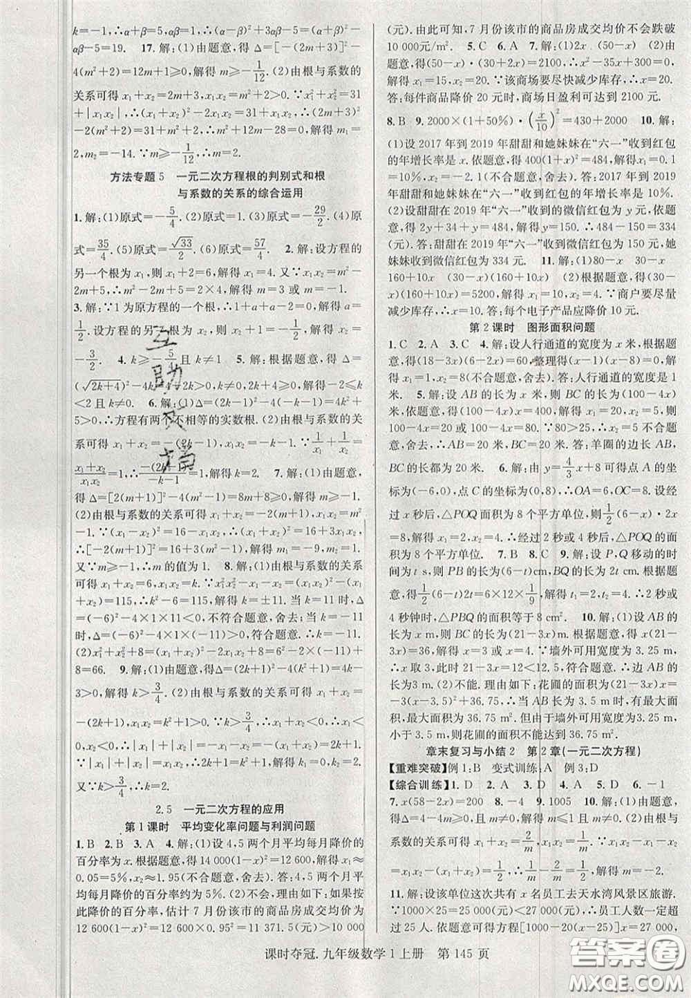 安徽師范大學(xué)出版社2020課時(shí)奪冠九年級(jí)數(shù)學(xué)上冊(cè)湘教版答案