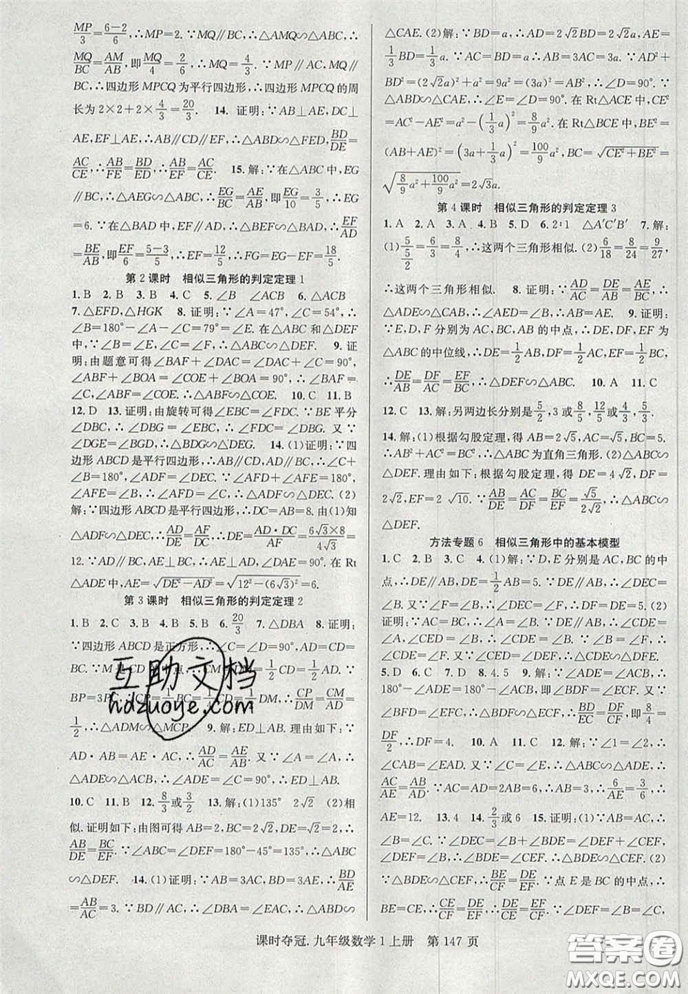 安徽師范大學(xué)出版社2020課時(shí)奪冠九年級(jí)數(shù)學(xué)上冊(cè)湘教版答案