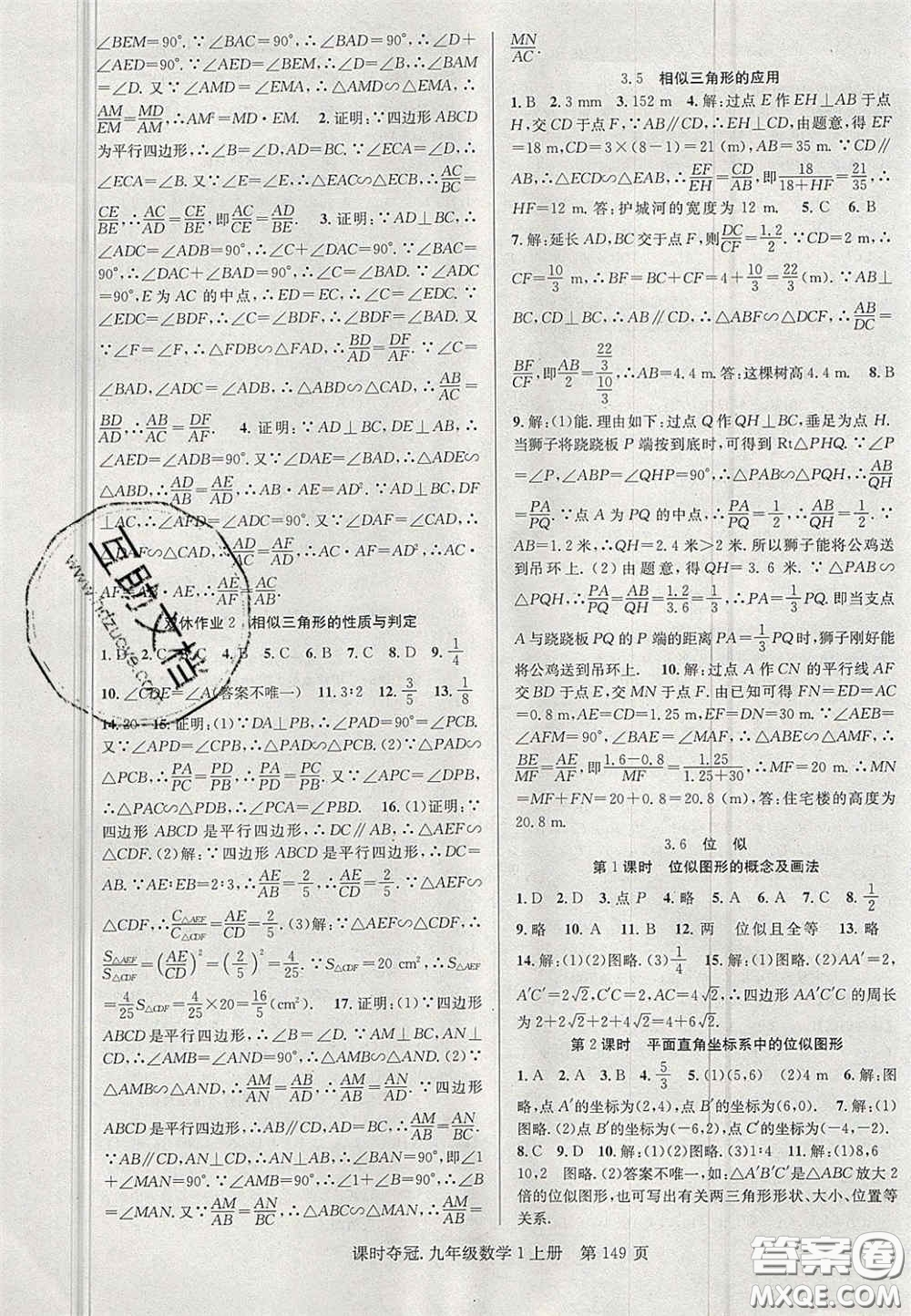 安徽師范大學(xué)出版社2020課時(shí)奪冠九年級(jí)數(shù)學(xué)上冊(cè)湘教版答案