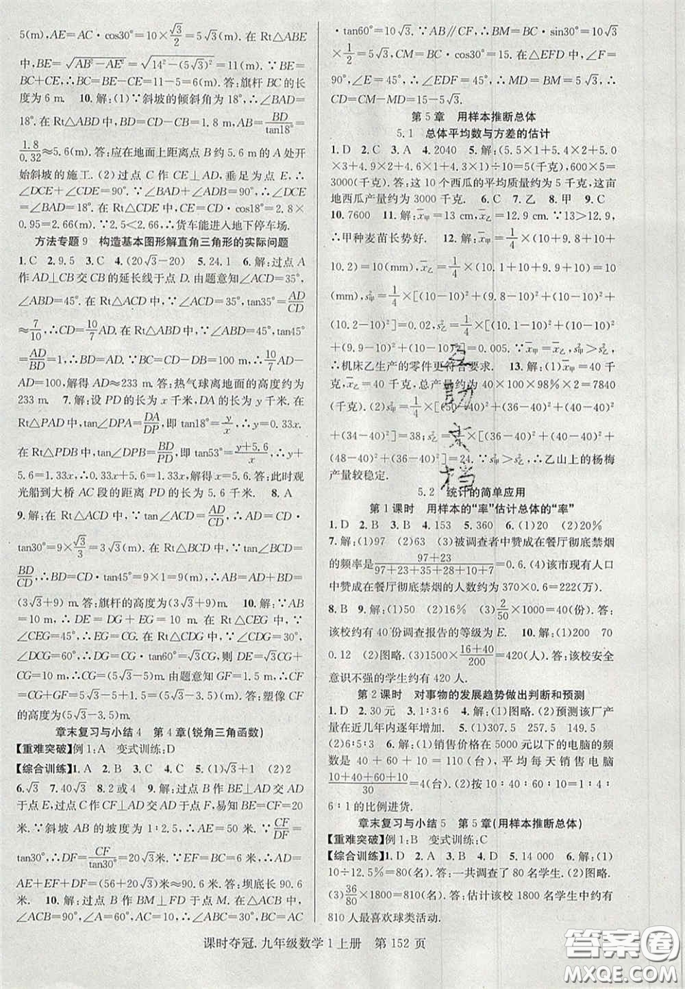 安徽師范大學(xué)出版社2020課時(shí)奪冠九年級(jí)數(shù)學(xué)上冊(cè)湘教版答案