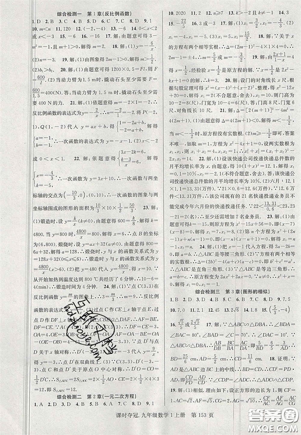 安徽師范大學(xué)出版社2020課時(shí)奪冠九年級(jí)數(shù)學(xué)上冊(cè)湘教版答案