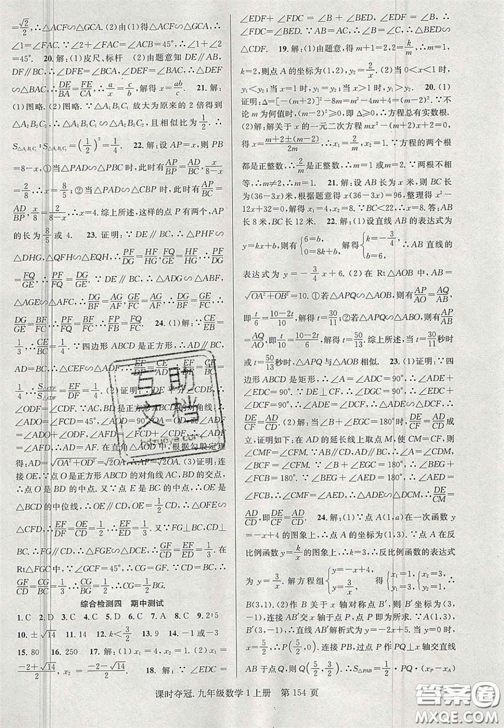 安徽師范大學(xué)出版社2020課時(shí)奪冠九年級(jí)數(shù)學(xué)上冊(cè)湘教版答案