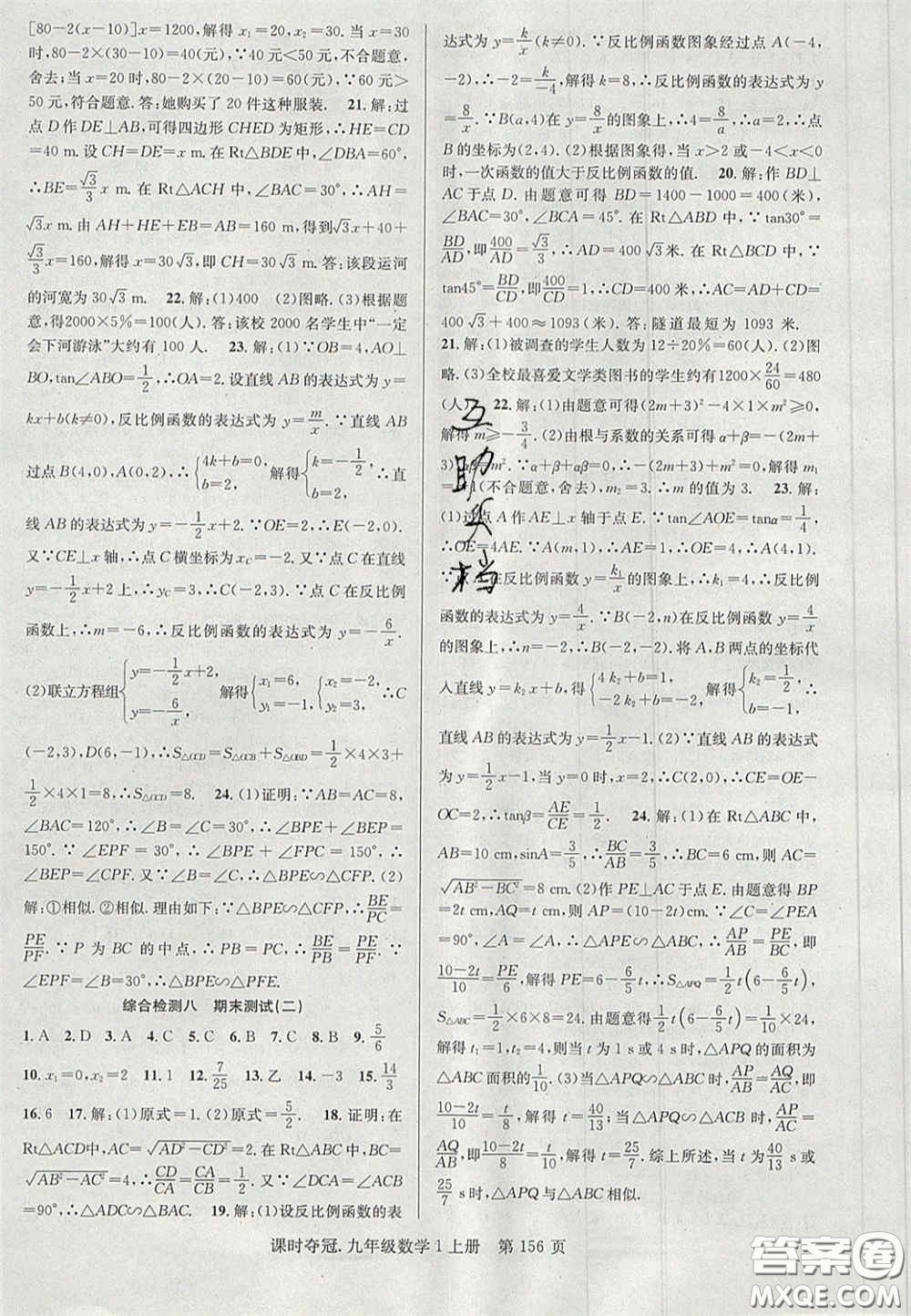 安徽師范大學(xué)出版社2020課時(shí)奪冠九年級(jí)數(shù)學(xué)上冊(cè)湘教版答案