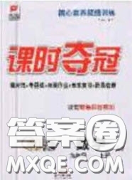 安徽師范大學(xué)出版社2020課時(shí)奪冠九年級(jí)數(shù)學(xué)上冊(cè)湘教版答案