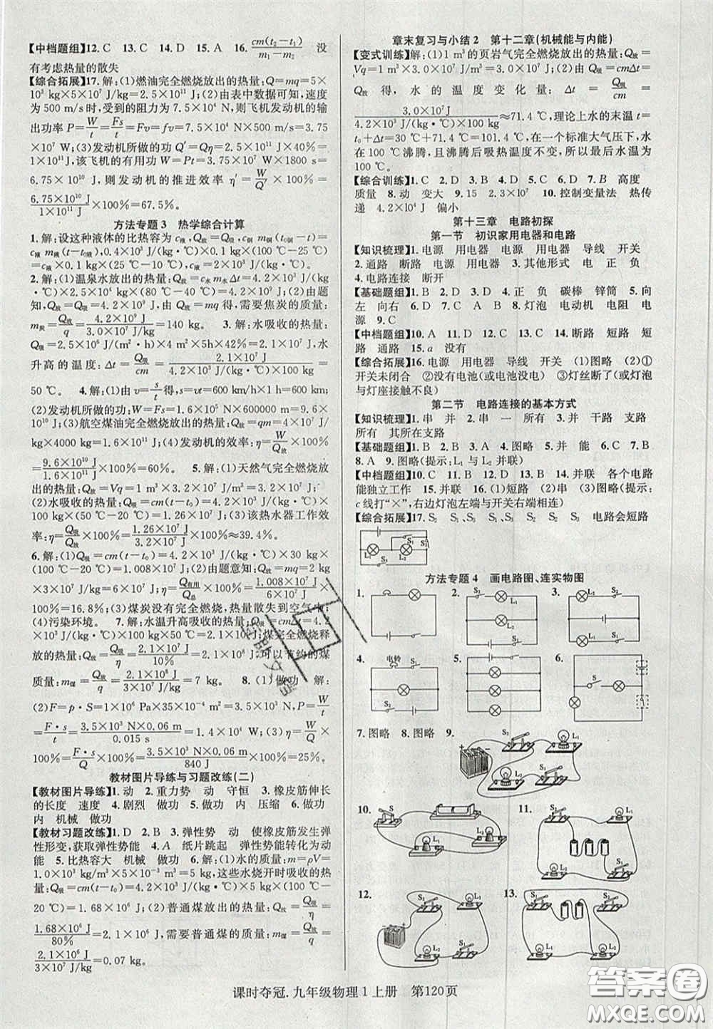 安徽師范大學(xué)出版社2020課時奪冠九年級物理上冊蘇科版答案