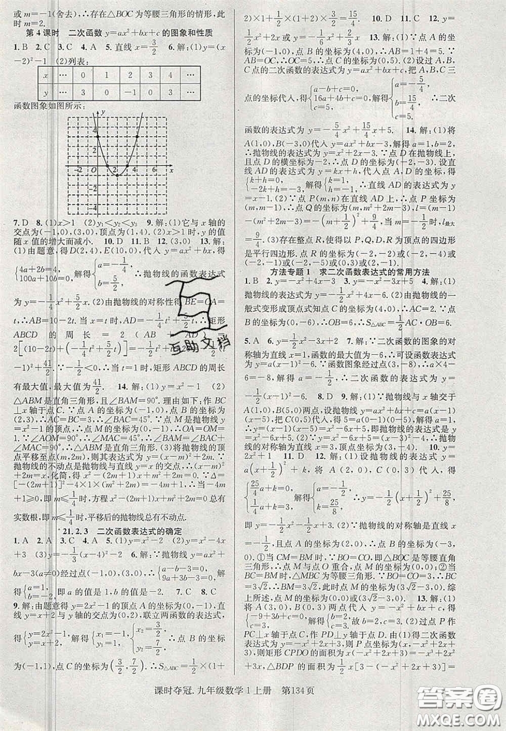 安徽師范大學(xué)出版社2020課時(shí)奪冠九年級(jí)數(shù)學(xué)上冊(cè)滬科版答案