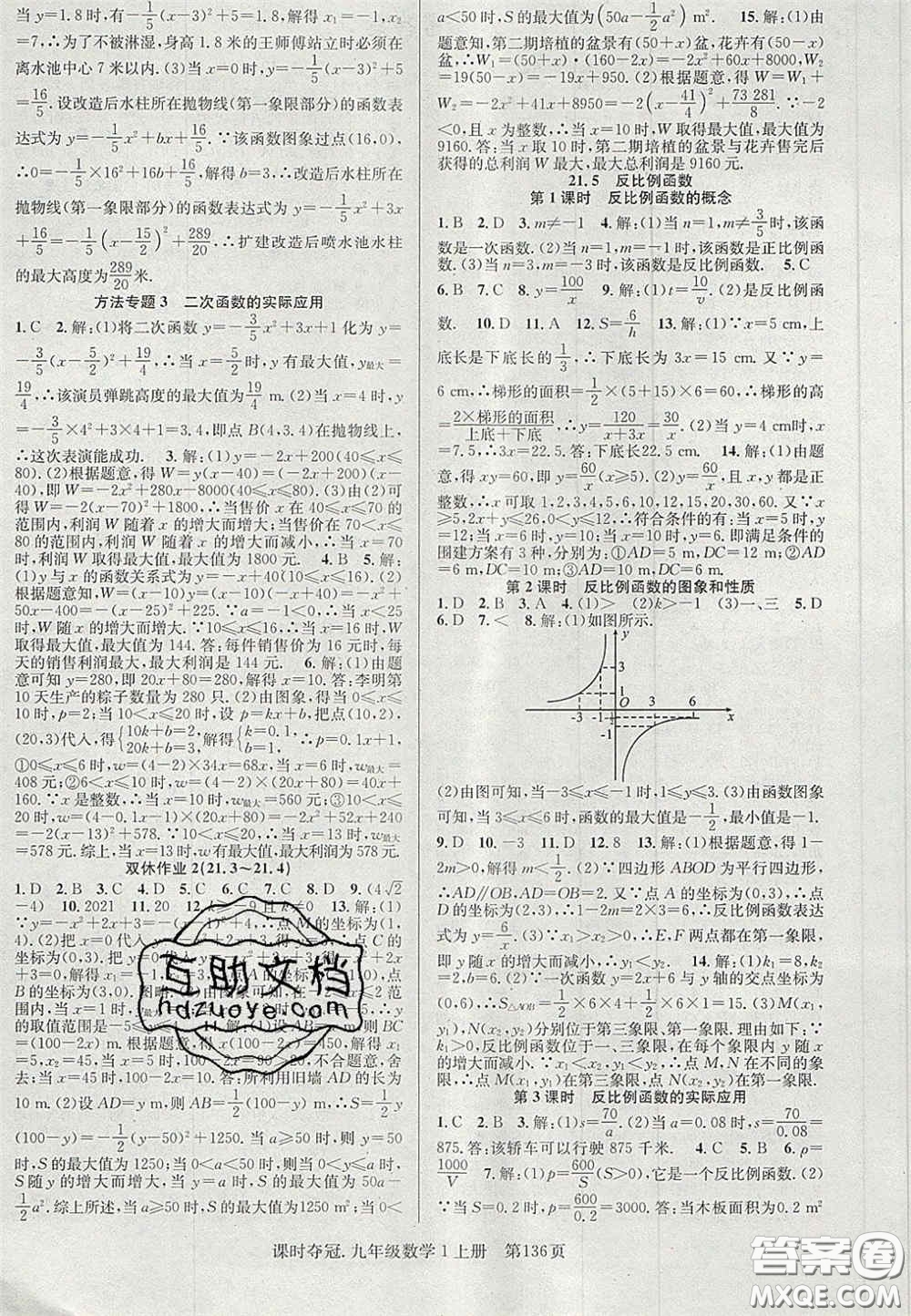 安徽師范大學(xué)出版社2020課時(shí)奪冠九年級(jí)數(shù)學(xué)上冊(cè)滬科版答案