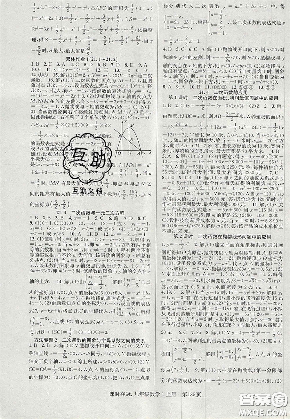 安徽師范大學(xué)出版社2020課時(shí)奪冠九年級(jí)數(shù)學(xué)上冊(cè)滬科版答案