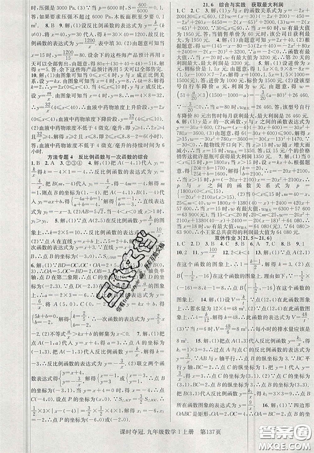 安徽師范大學(xué)出版社2020課時(shí)奪冠九年級(jí)數(shù)學(xué)上冊(cè)滬科版答案