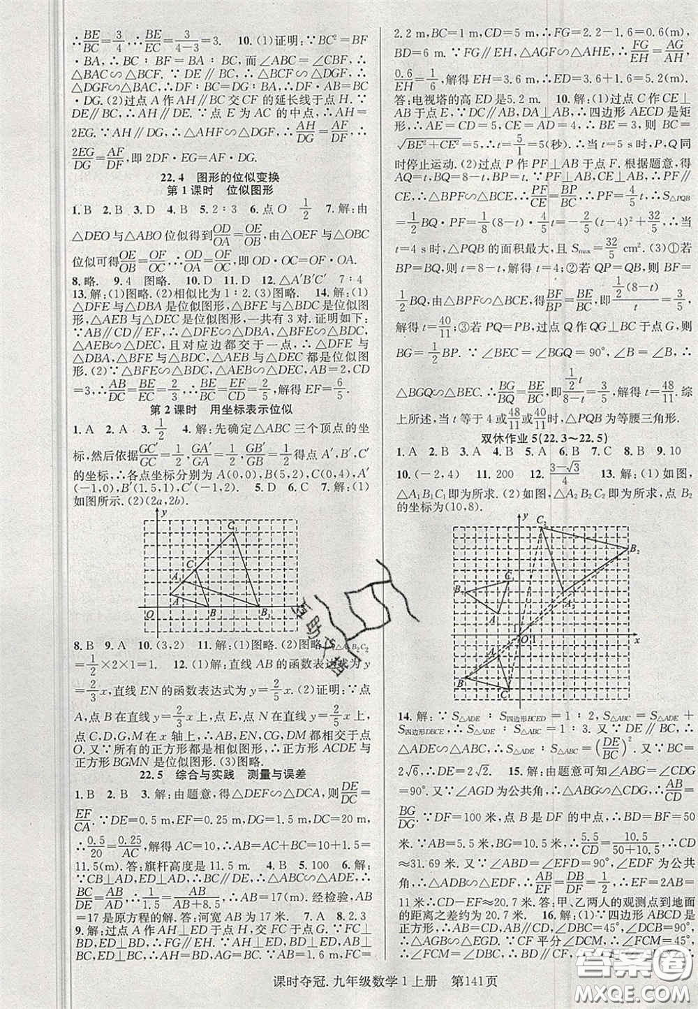 安徽師范大學(xué)出版社2020課時(shí)奪冠九年級(jí)數(shù)學(xué)上冊(cè)滬科版答案