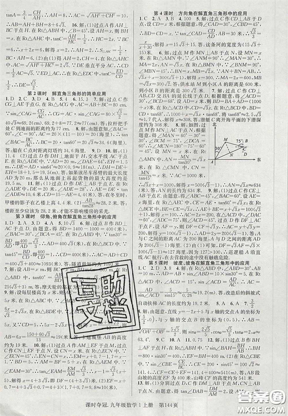 安徽師范大學(xué)出版社2020課時(shí)奪冠九年級(jí)數(shù)學(xué)上冊(cè)滬科版答案