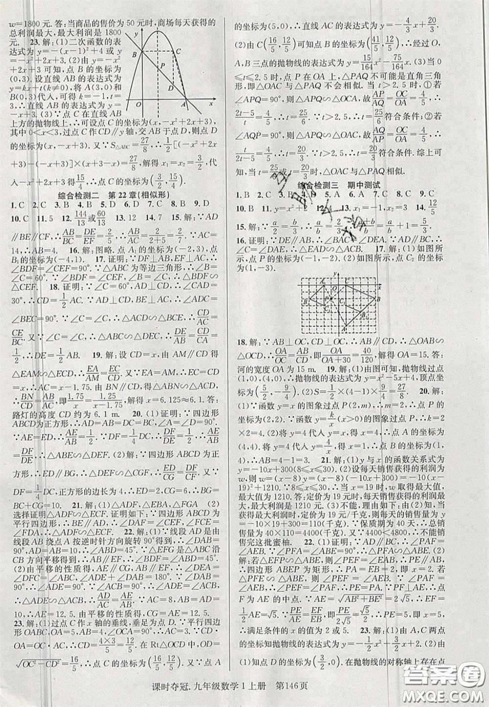 安徽師范大學(xué)出版社2020課時(shí)奪冠九年級(jí)數(shù)學(xué)上冊(cè)滬科版答案