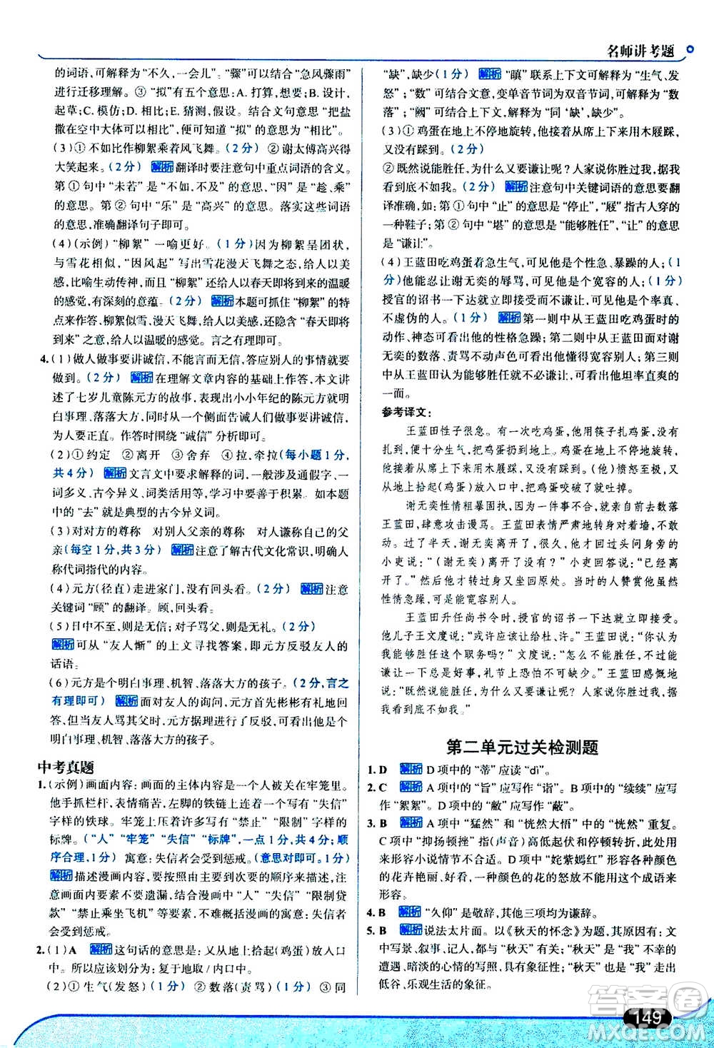 現(xiàn)代教育出版社2020年走進(jìn)中考考場七年級上冊語文人教版答案