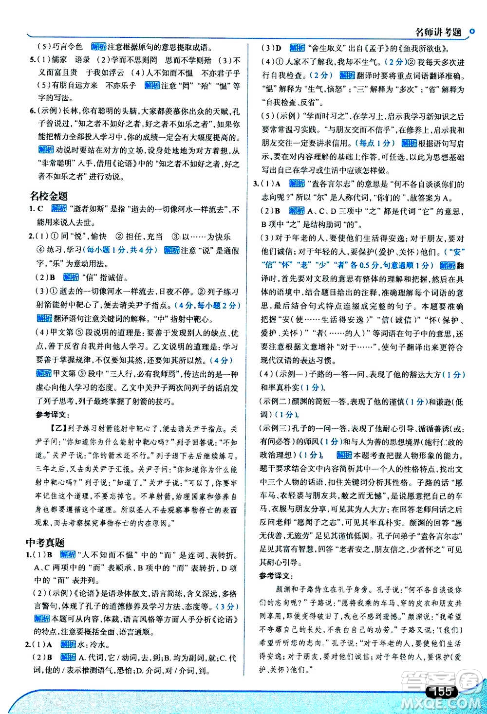 現(xiàn)代教育出版社2020年走進(jìn)中考考場七年級上冊語文人教版答案