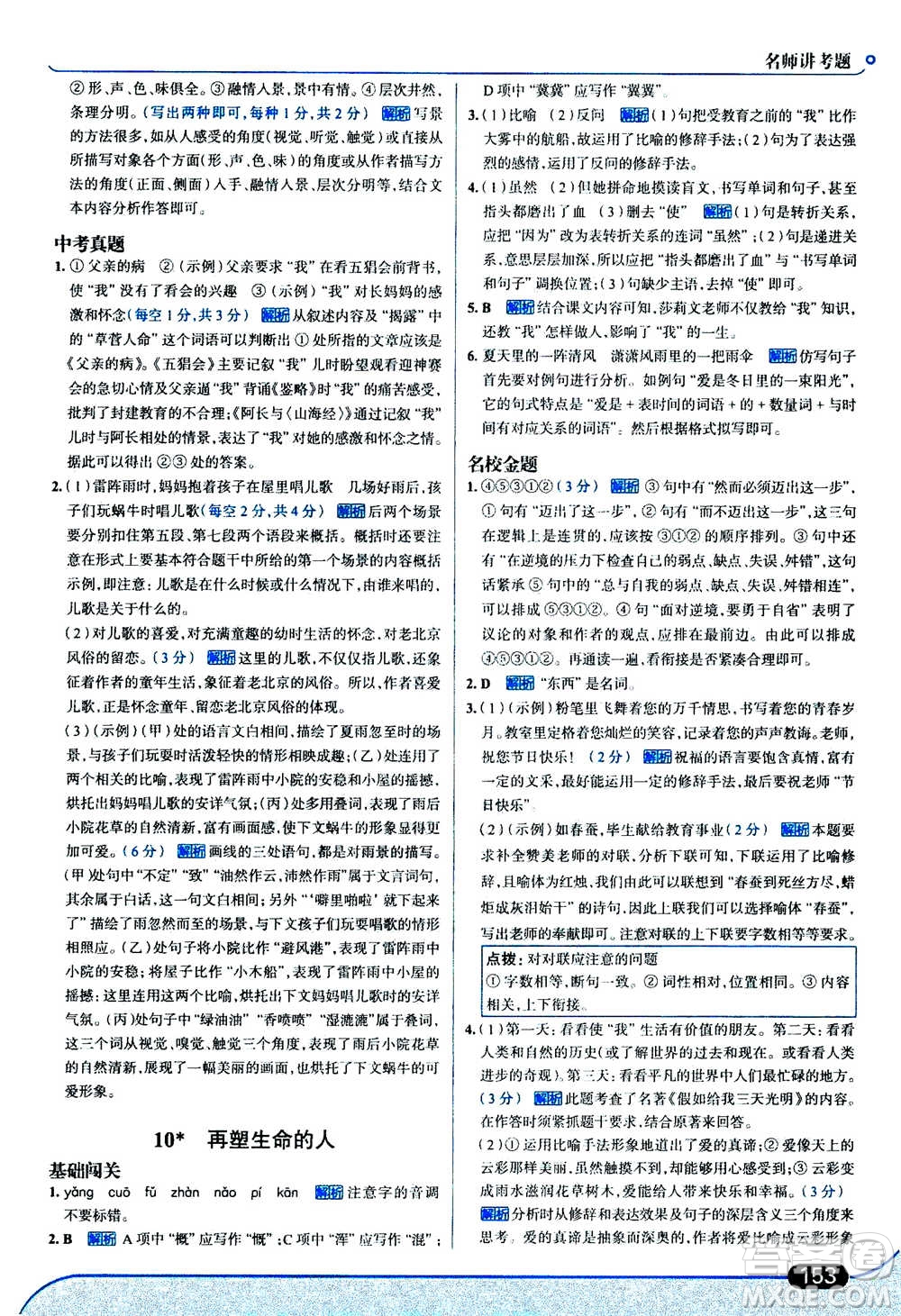 現(xiàn)代教育出版社2020年走進(jìn)中考考場七年級上冊語文人教版答案