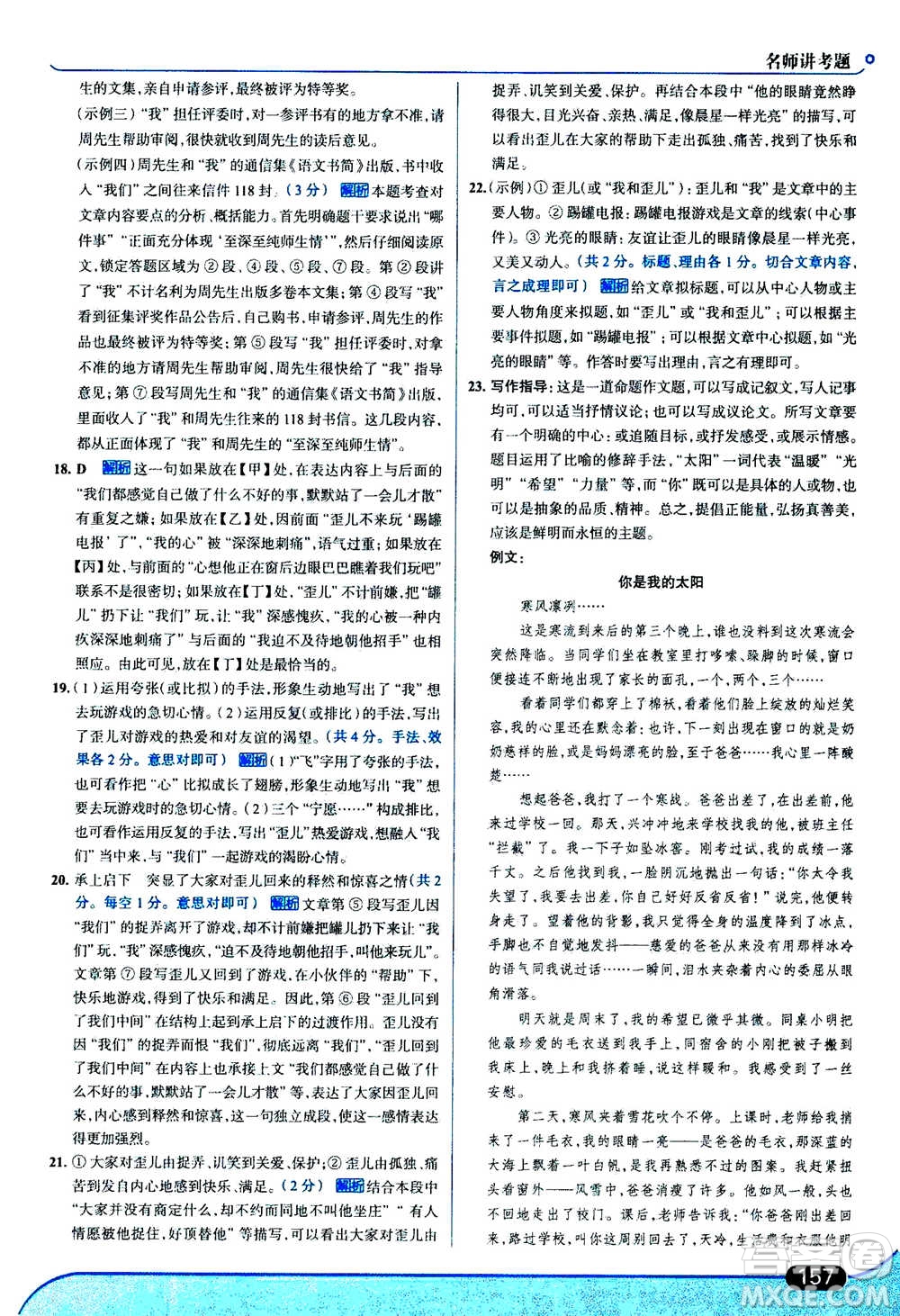 現(xiàn)代教育出版社2020年走進(jìn)中考考場七年級上冊語文人教版答案