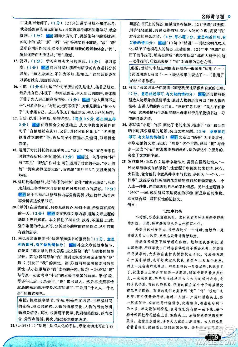 現(xiàn)代教育出版社2020年走進(jìn)中考考場七年級上冊語文人教版答案