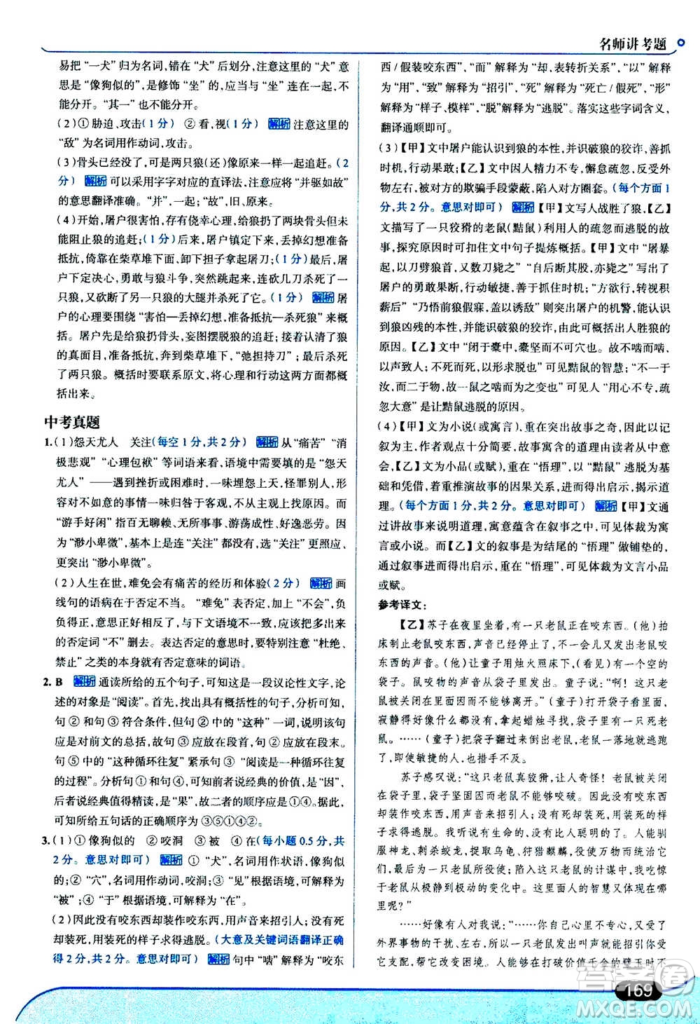 現(xiàn)代教育出版社2020年走進(jìn)中考考場七年級上冊語文人教版答案