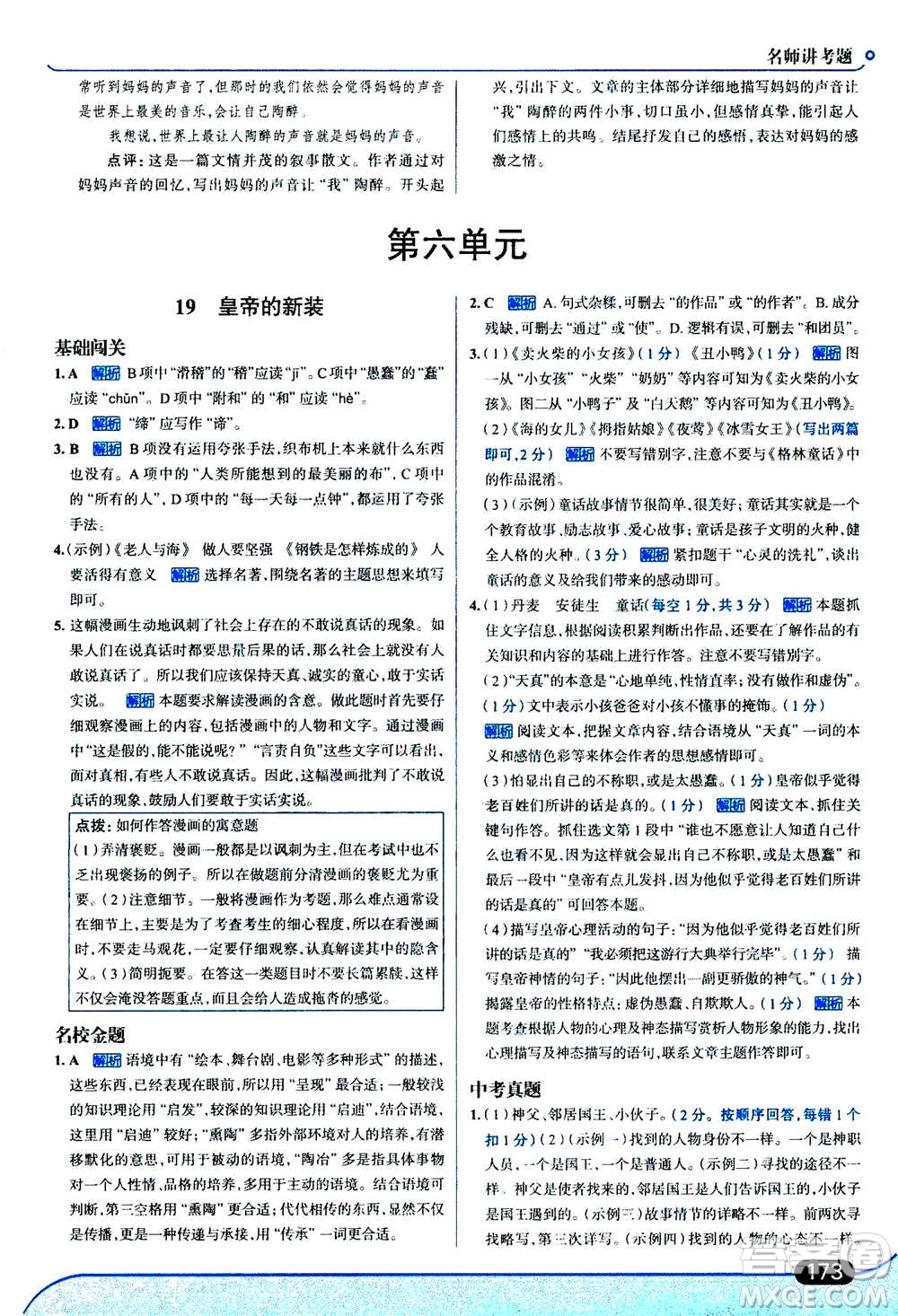 現(xiàn)代教育出版社2020年走進(jìn)中考考場七年級上冊語文人教版答案