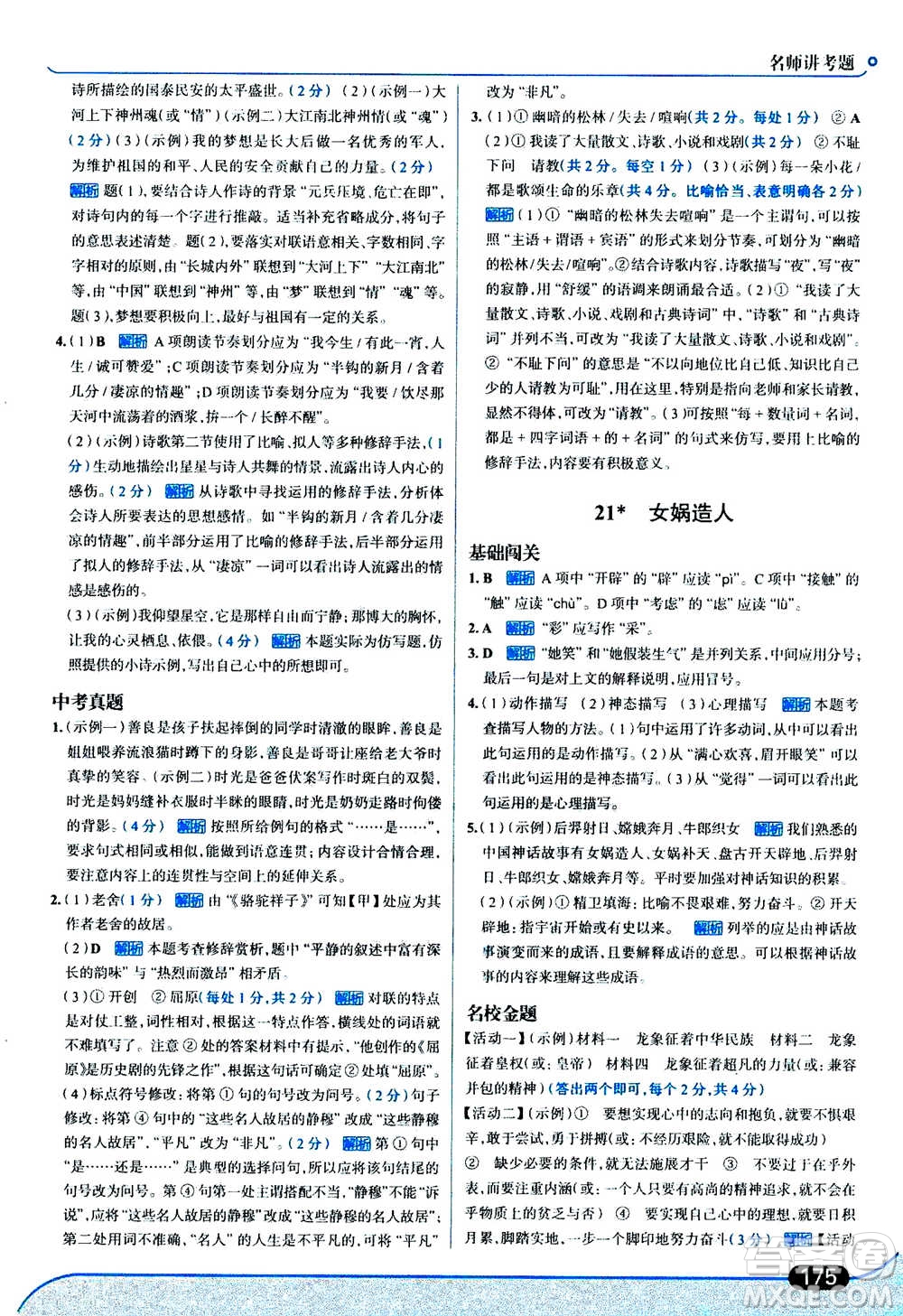 現(xiàn)代教育出版社2020年走進(jìn)中考考場七年級上冊語文人教版答案