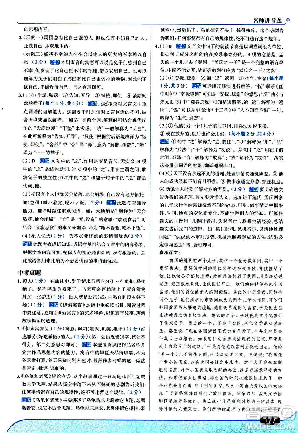 現(xiàn)代教育出版社2020年走進(jìn)中考考場七年級上冊語文人教版答案