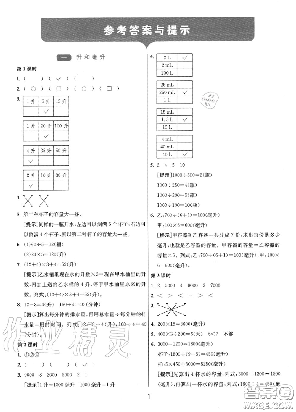 2020秋1課3練單元達標測試四年級數(shù)學上冊蘇教版參考答案