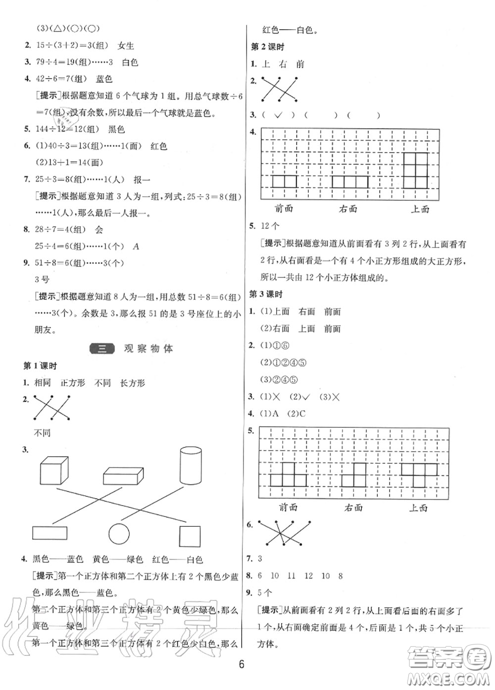 2020秋1課3練單元達標測試四年級數(shù)學上冊蘇教版參考答案