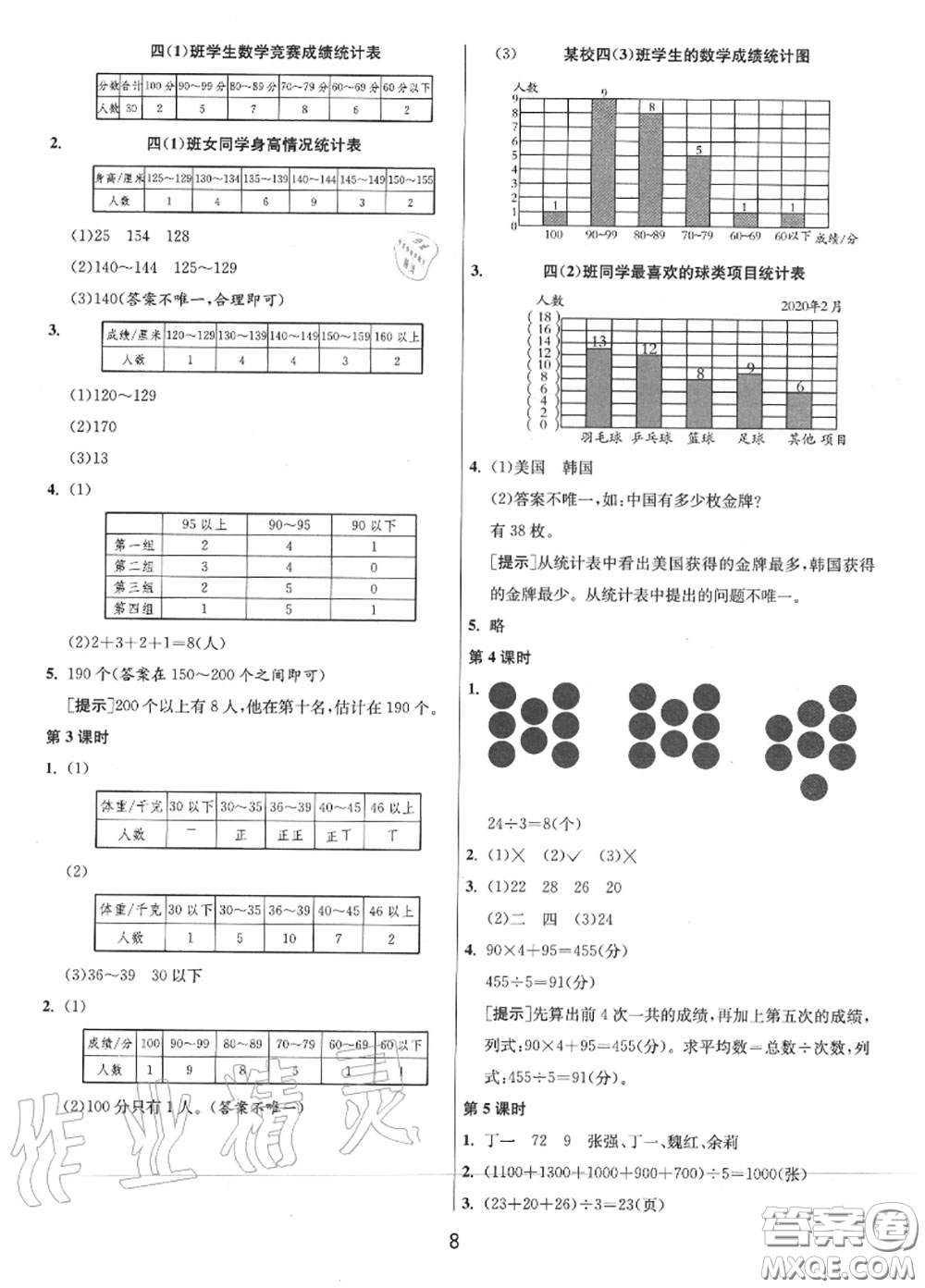 2020秋1課3練單元達標測試四年級數(shù)學上冊蘇教版參考答案