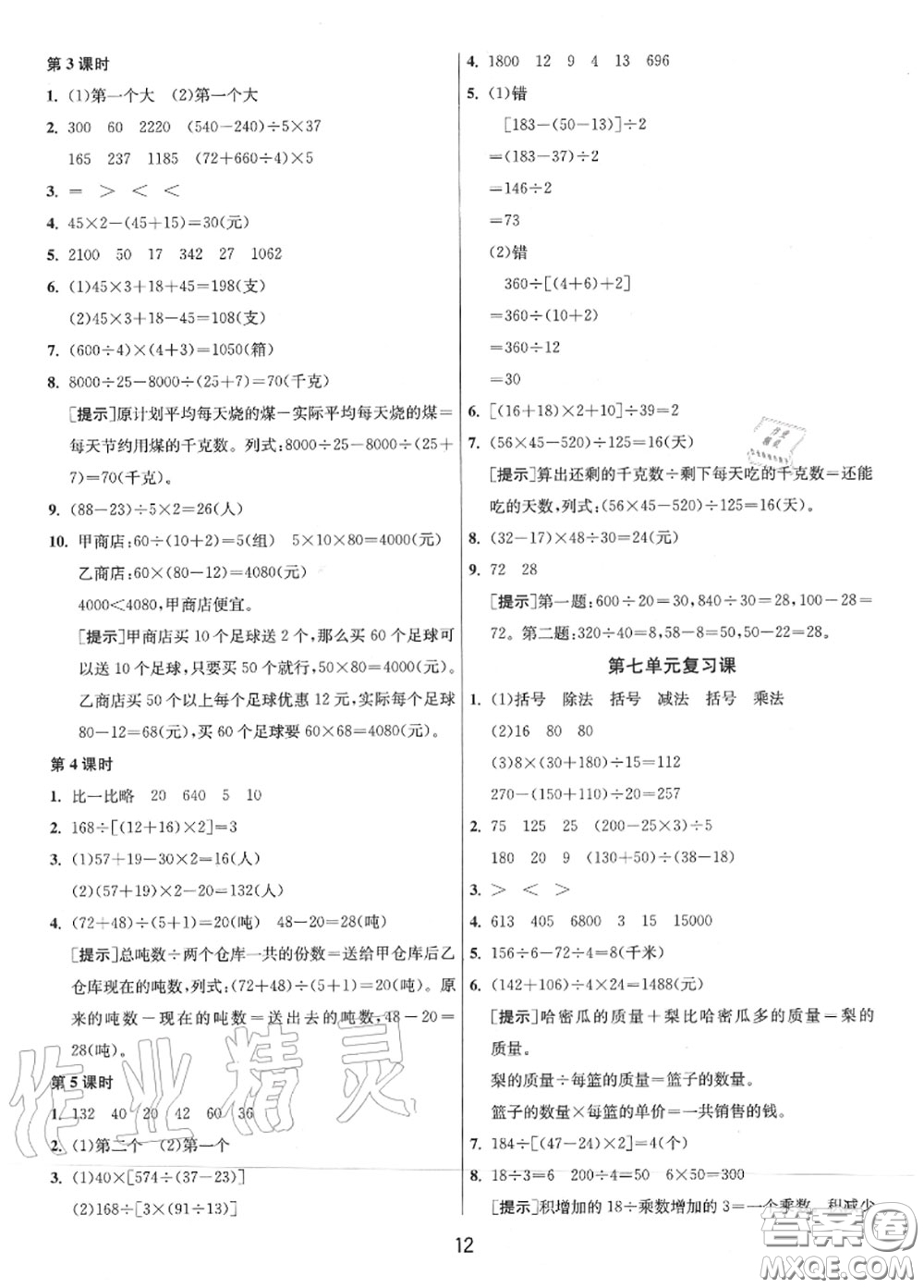 2020秋1課3練單元達標測試四年級數(shù)學上冊蘇教版參考答案