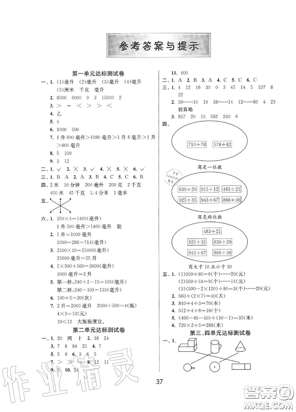 2020秋1課3練單元達標測試四年級數(shù)學上冊蘇教版參考答案