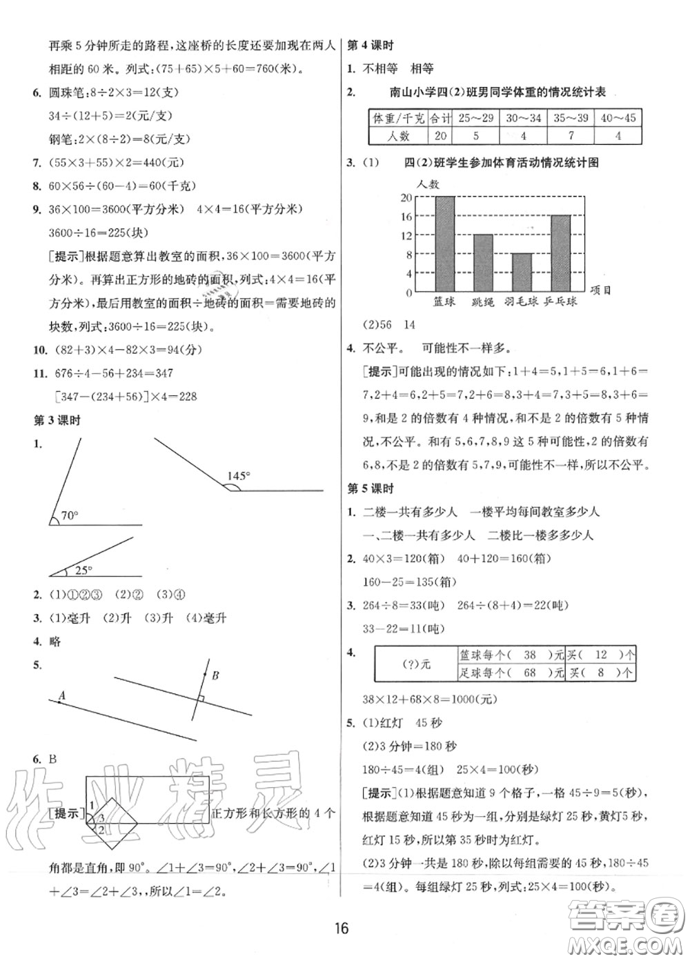 2020秋1課3練單元達標測試四年級數(shù)學上冊蘇教版參考答案