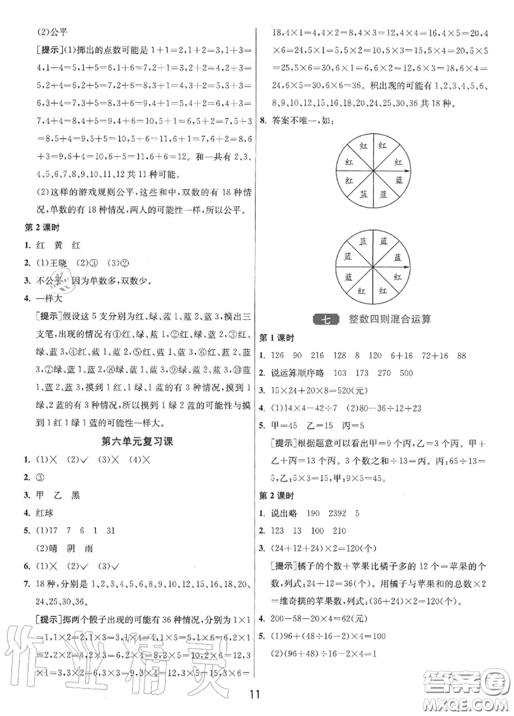 2020秋1課3練單元達標測試四年級數(shù)學上冊蘇教版參考答案