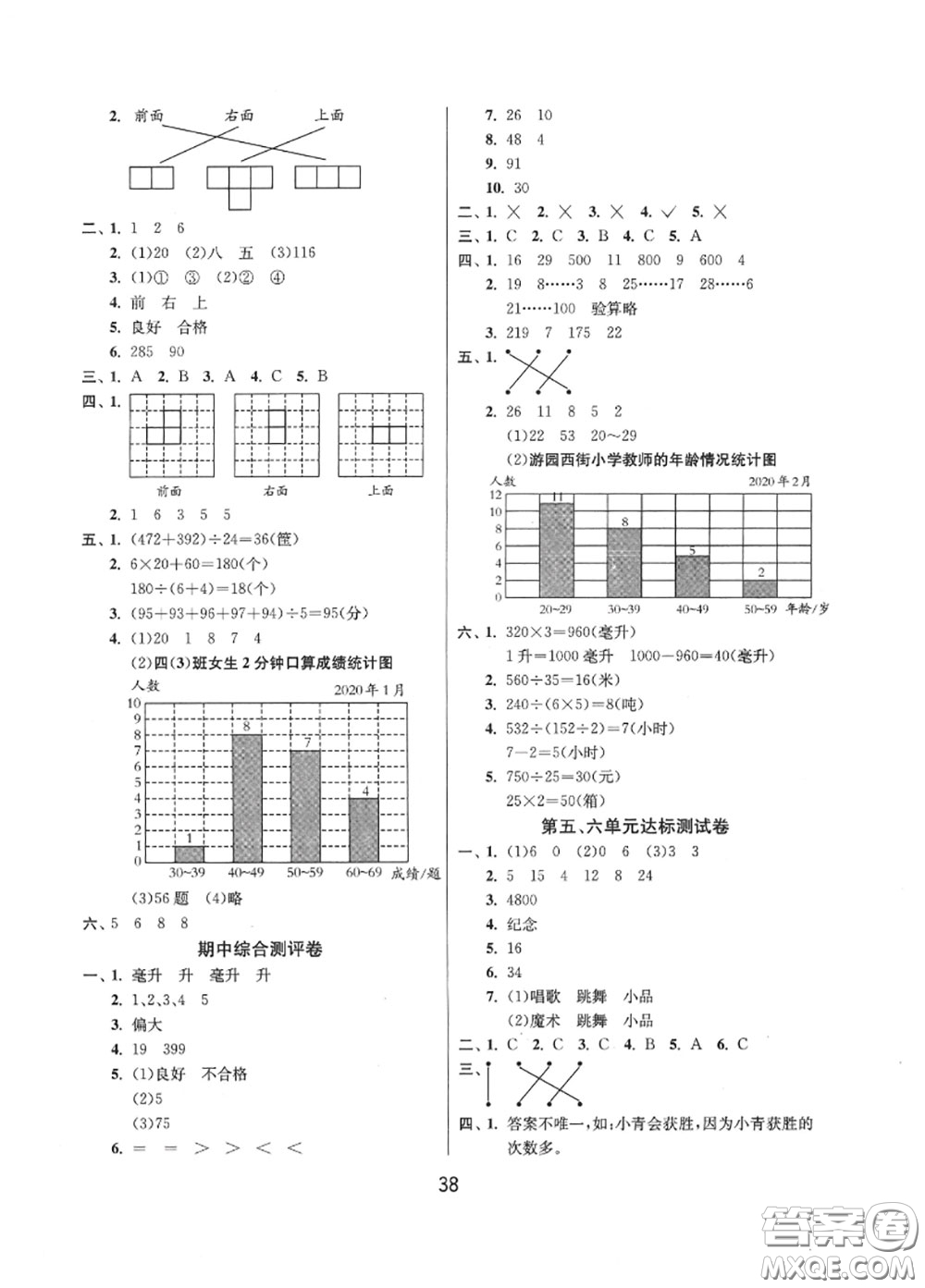 2020秋1課3練單元達標測試四年級數(shù)學上冊蘇教版參考答案