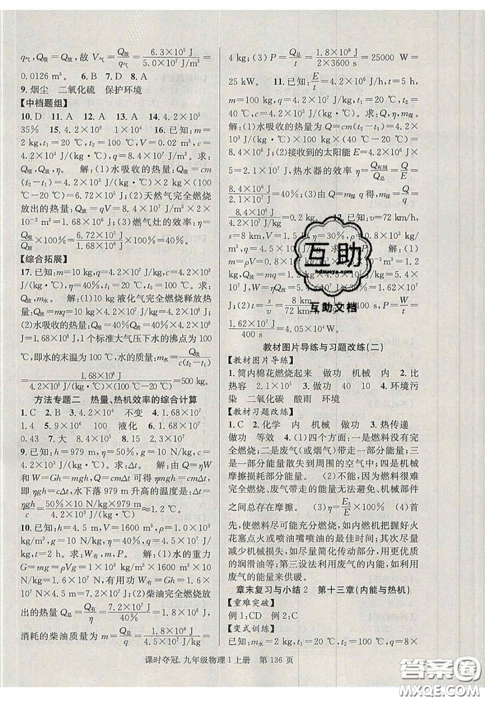 安徽師范大學(xué)出版社2020課時奪冠九年級物理上冊滬科版答案