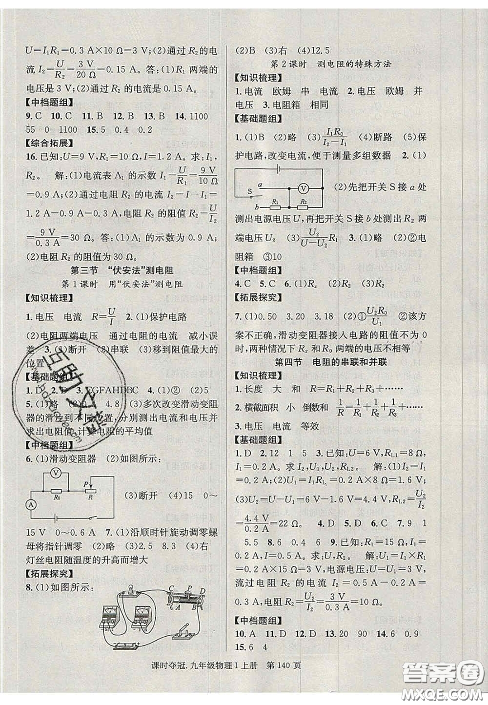 安徽師范大學(xué)出版社2020課時奪冠九年級物理上冊滬科版答案