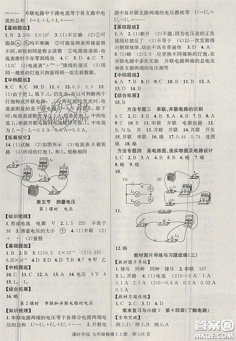 安徽師范大學(xué)出版社2020課時奪冠九年級物理上冊滬科版答案