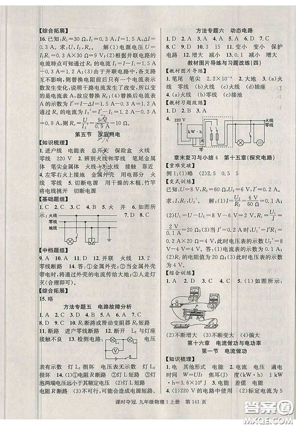 安徽師范大學(xué)出版社2020課時奪冠九年級物理上冊滬科版答案