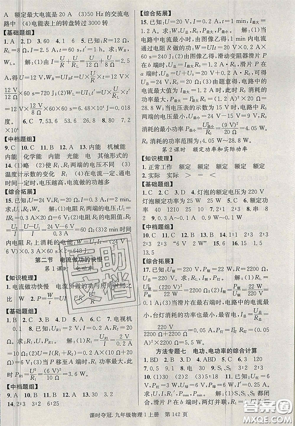 安徽師范大學(xué)出版社2020課時奪冠九年級物理上冊滬科版答案