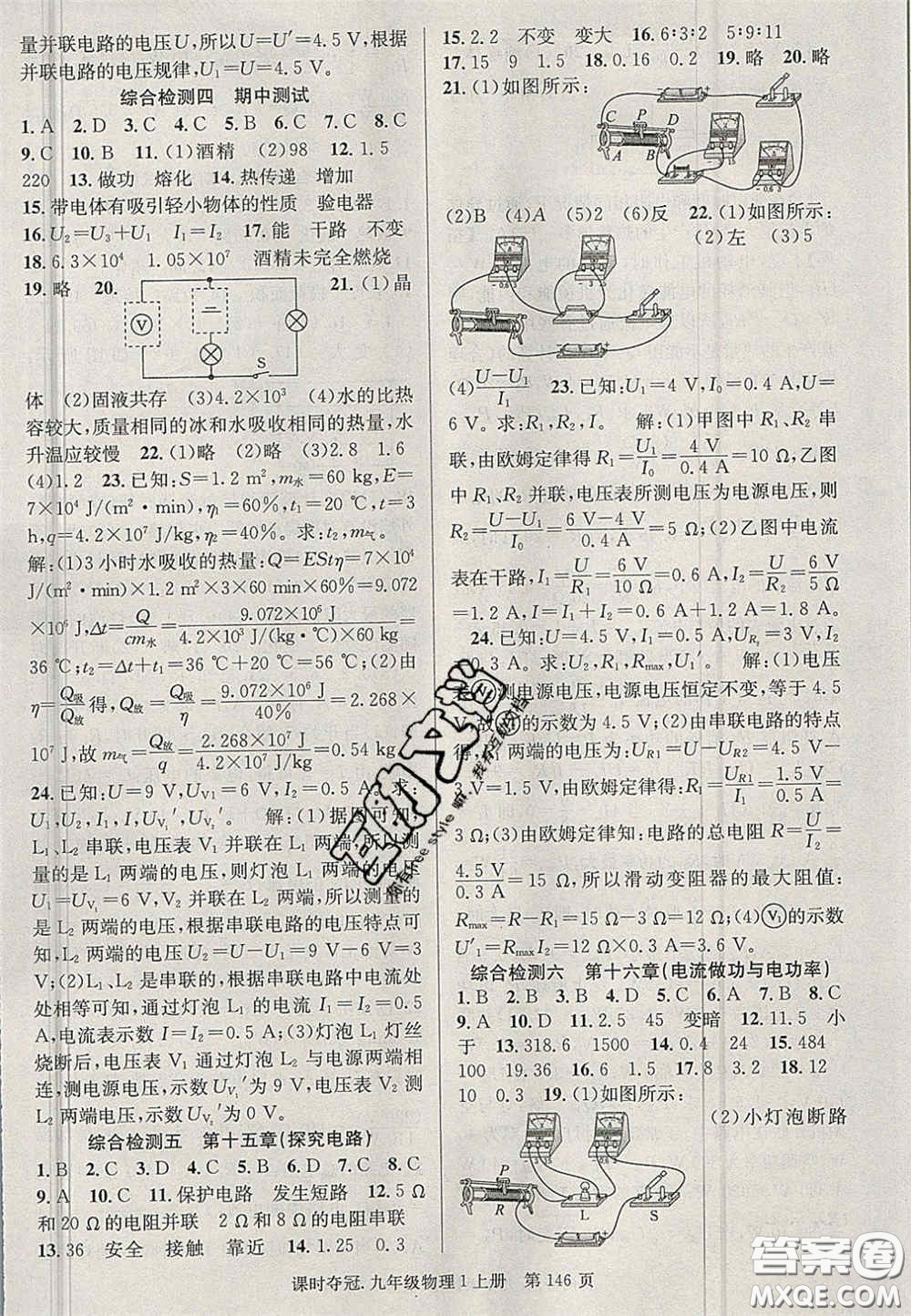 安徽師范大學(xué)出版社2020課時奪冠九年級物理上冊滬科版答案