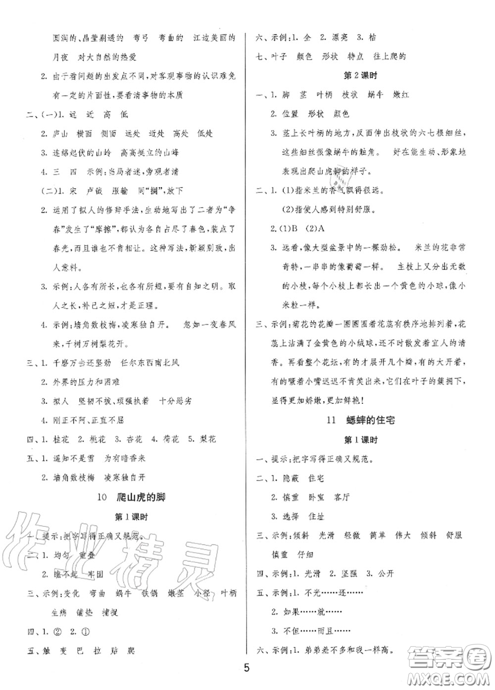 2020秋1課3練單元達(dá)標(biāo)測(cè)試四年級(jí)語(yǔ)文上冊(cè)人教版參考答案