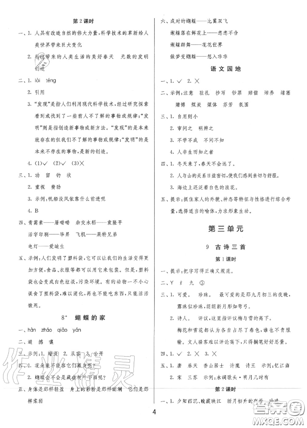 2020秋1課3練單元達(dá)標(biāo)測(cè)試四年級(jí)語(yǔ)文上冊(cè)人教版參考答案