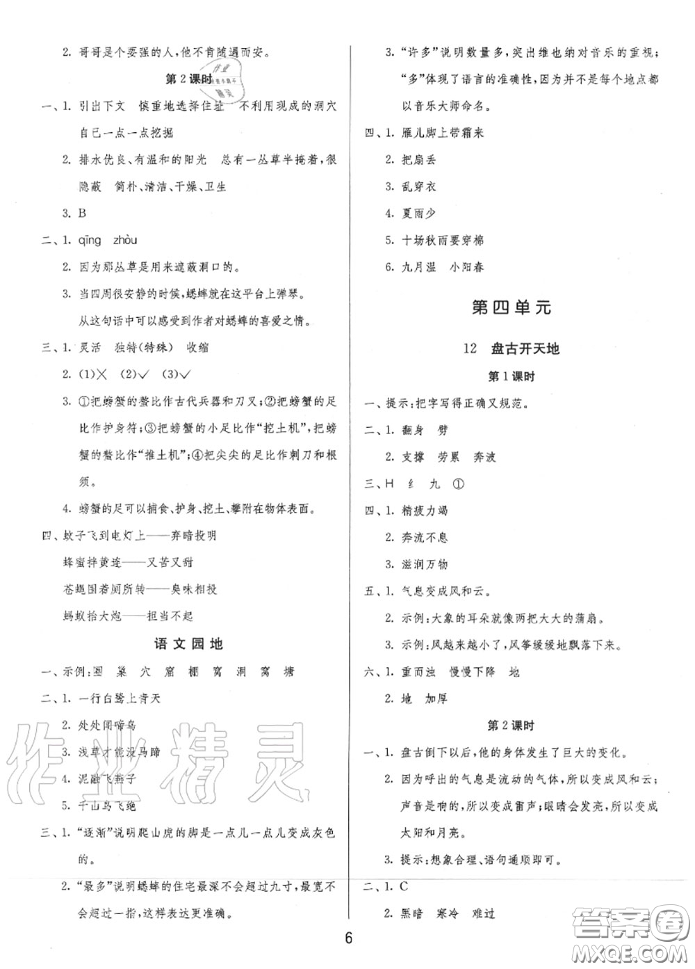 2020秋1課3練單元達(dá)標(biāo)測(cè)試四年級(jí)語(yǔ)文上冊(cè)人教版參考答案