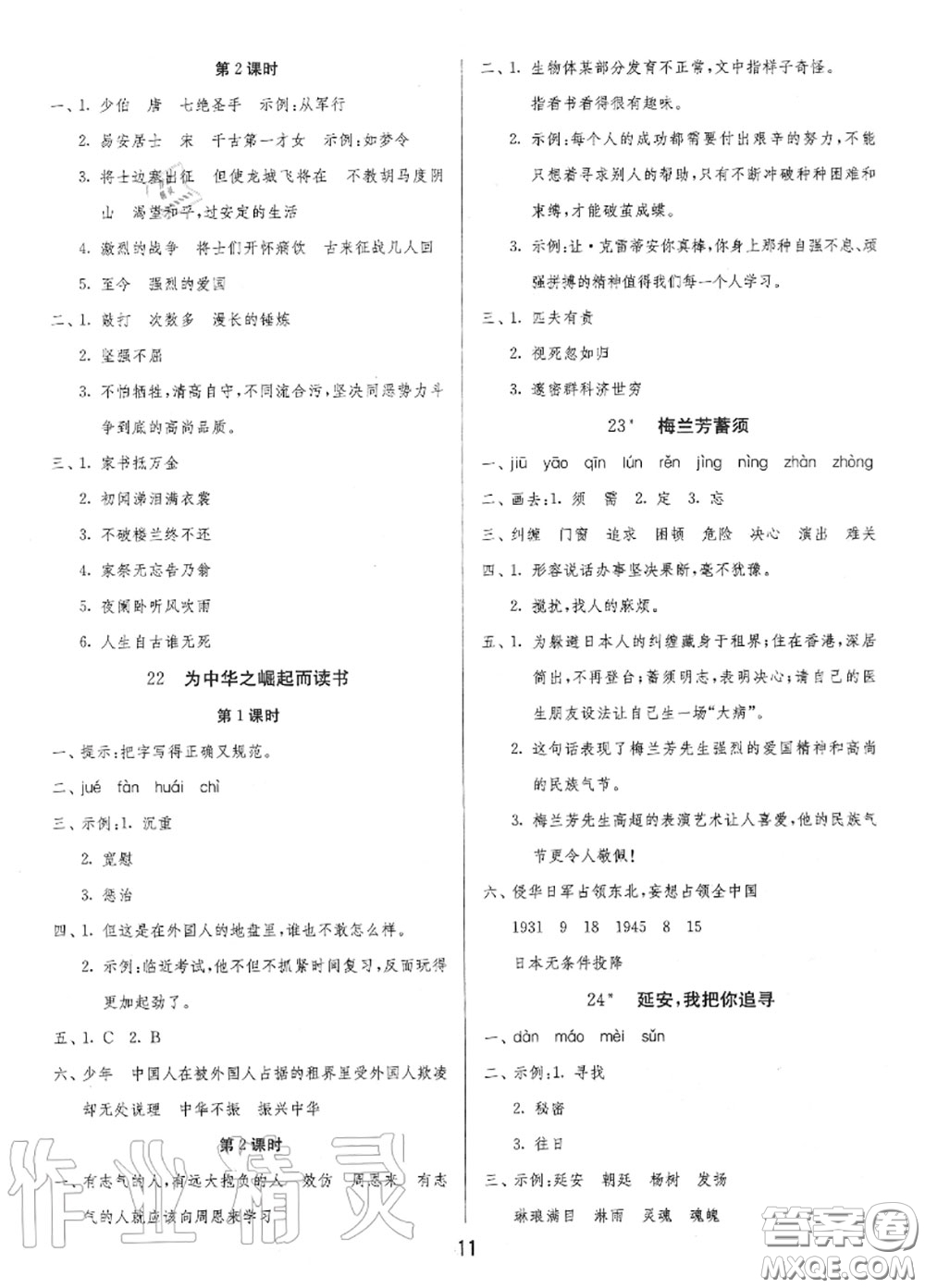 2020秋1課3練單元達(dá)標(biāo)測(cè)試四年級(jí)語(yǔ)文上冊(cè)人教版參考答案