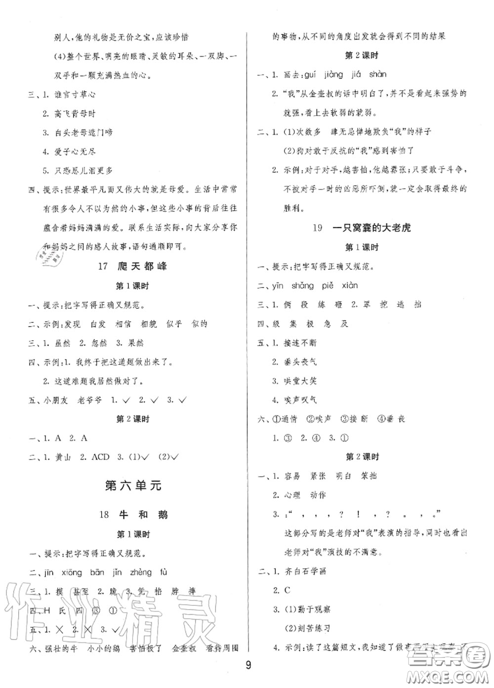 2020秋1課3練單元達(dá)標(biāo)測(cè)試四年級(jí)語(yǔ)文上冊(cè)人教版參考答案