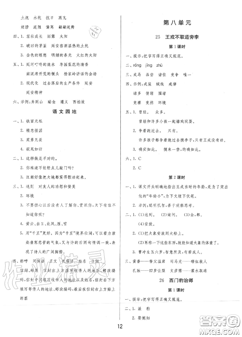 2020秋1課3練單元達(dá)標(biāo)測(cè)試四年級(jí)語(yǔ)文上冊(cè)人教版參考答案