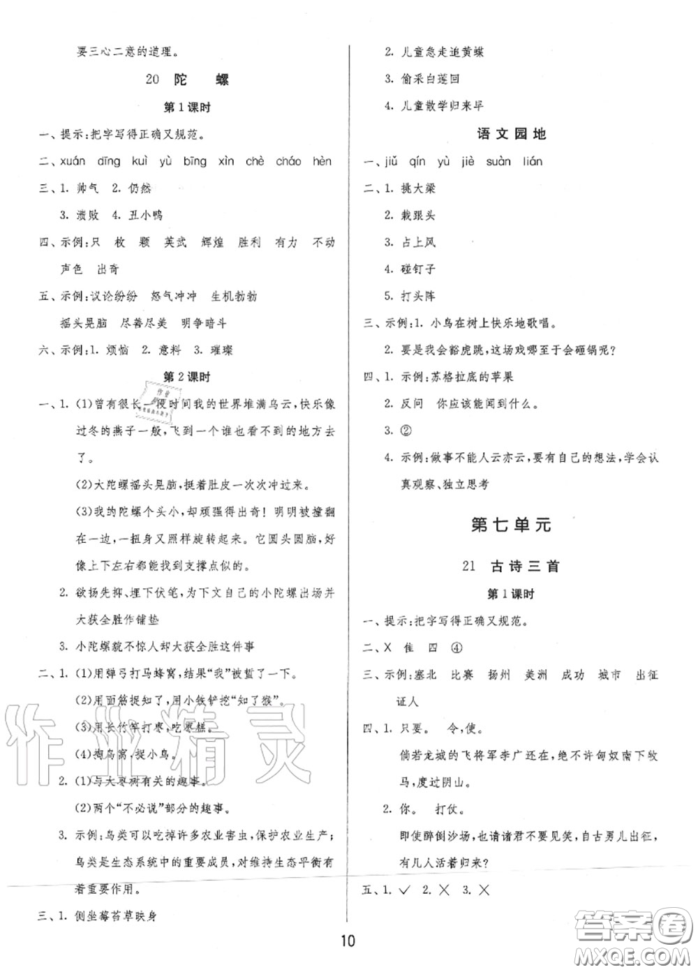 2020秋1課3練單元達(dá)標(biāo)測(cè)試四年級(jí)語(yǔ)文上冊(cè)人教版參考答案