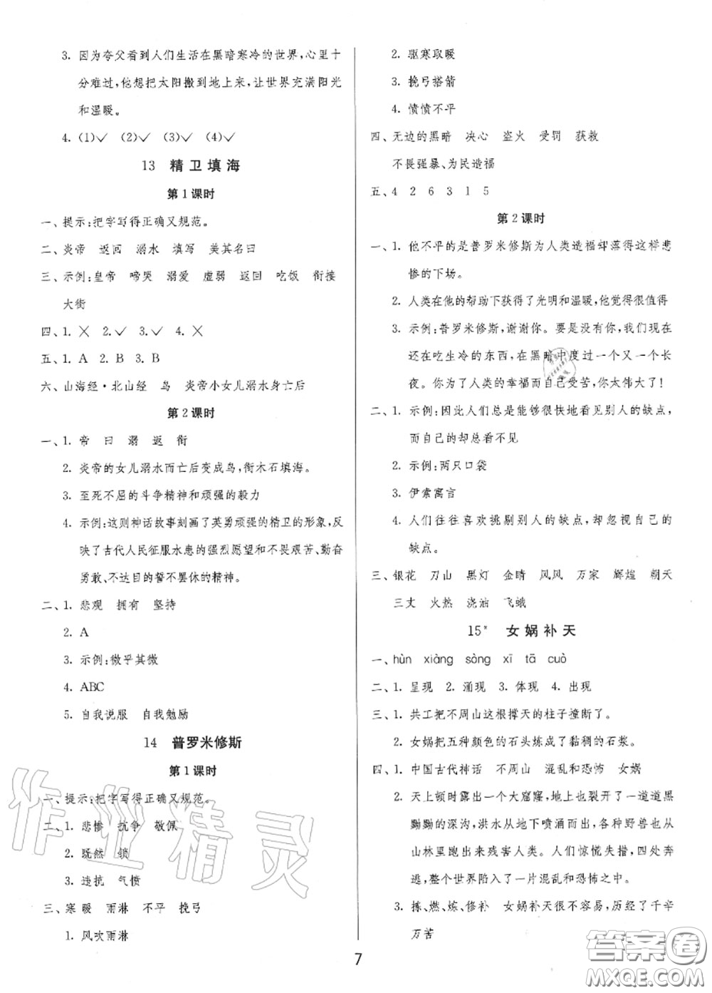 2020秋1課3練單元達(dá)標(biāo)測(cè)試四年級(jí)語(yǔ)文上冊(cè)人教版參考答案