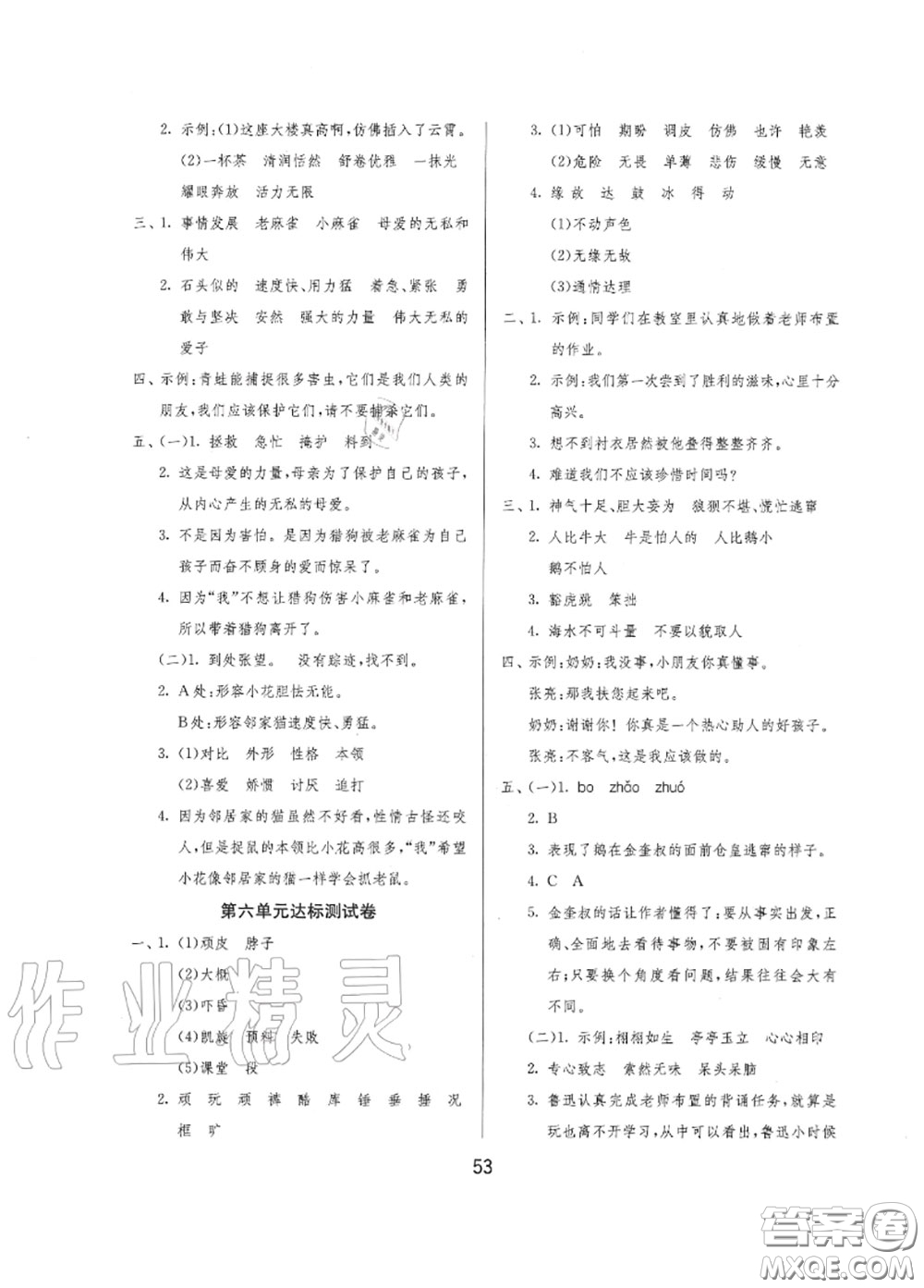 2020秋1課3練單元達(dá)標(biāo)測(cè)試四年級(jí)語(yǔ)文上冊(cè)人教版參考答案