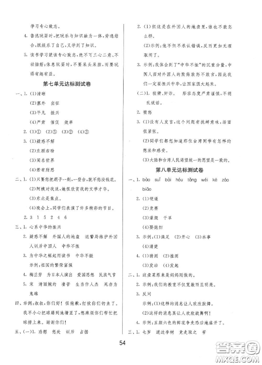 2020秋1課3練單元達(dá)標(biāo)測(cè)試四年級(jí)語(yǔ)文上冊(cè)人教版參考答案