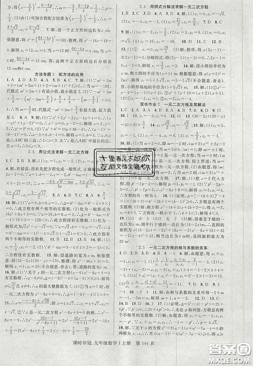 安徽師范大學(xué)出版社2020課時奪冠九年級數(shù)學(xué)上冊北師大版答案